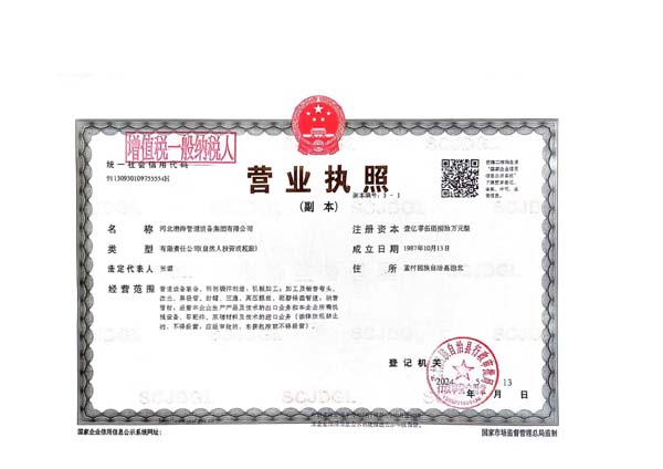 營業執照